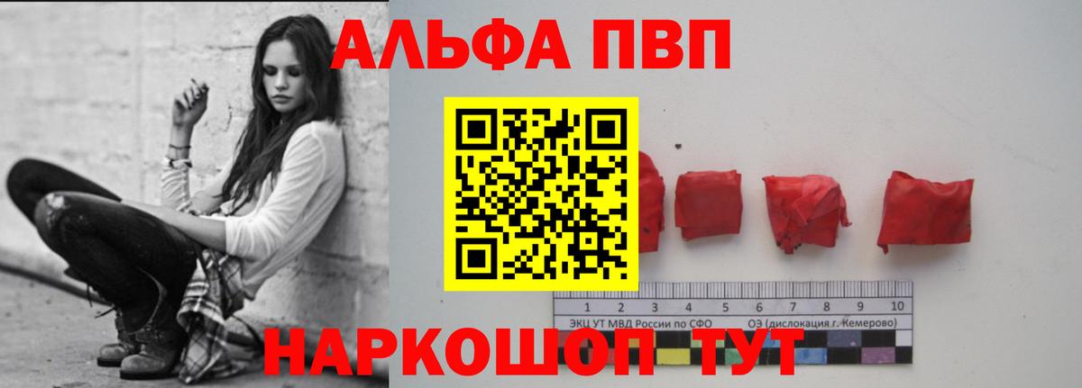 Alpha PVP Соль Астрахань