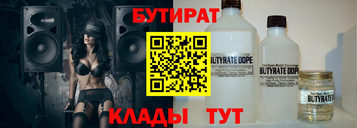 Астрахань  БУТИРАТ буратино  Вход с VPN 