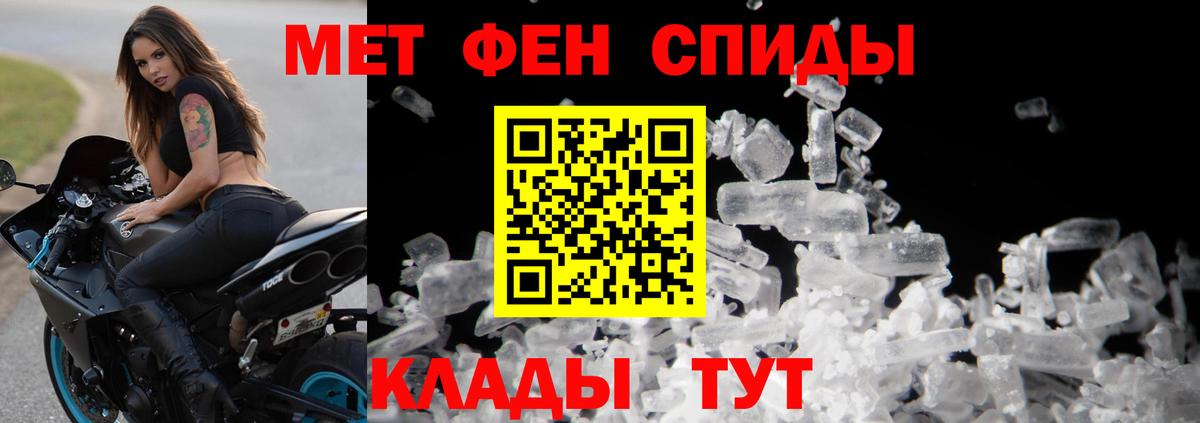 Метамфетамин мет Астрахань