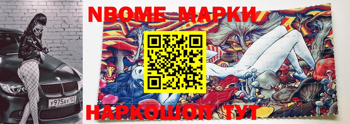 Астрахань  Марки 25I-NBOMe  Вход с VPN  Марки 25I-NBOMe 1,8мг 